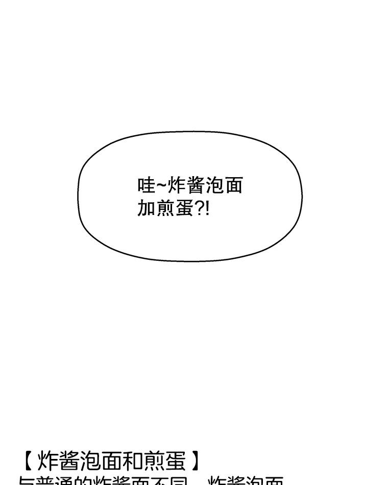 《替吸血鬼吃饭的我》125.提问的深度，关系的深度 第55页