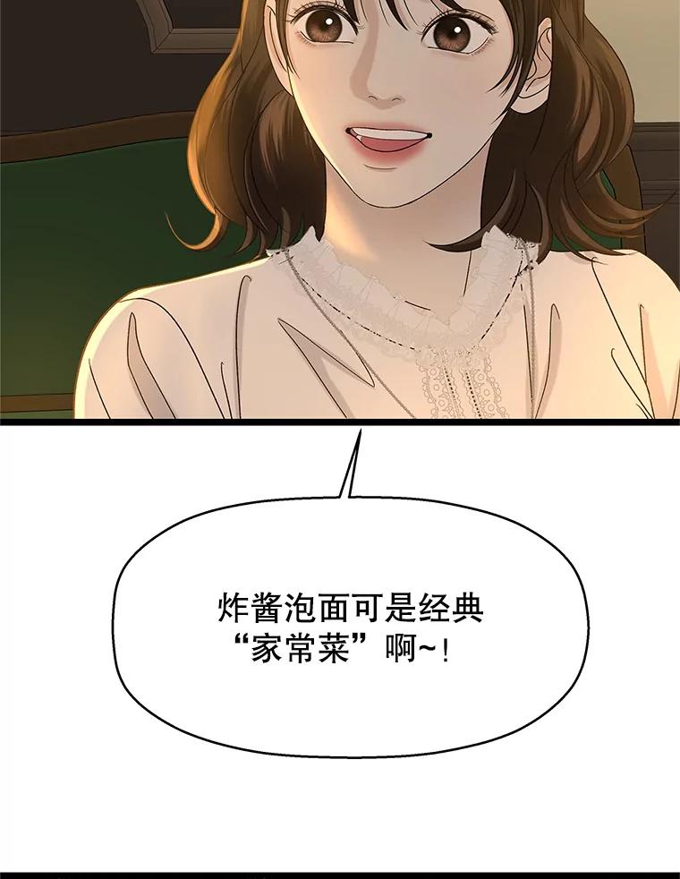 《替吸血鬼吃饭的我》125.提问的深度，关系的深度 第68页