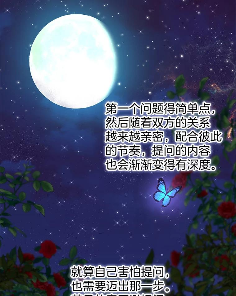 《替吸血鬼吃饭的我》125.提问的深度，关系的深度 第52页