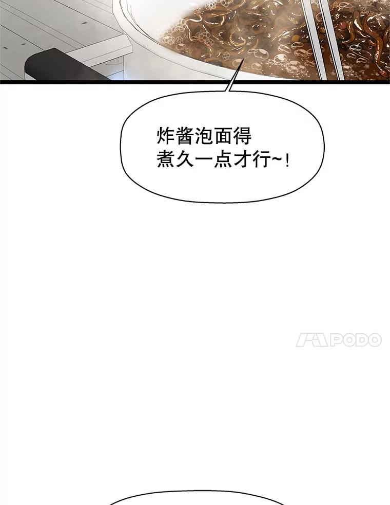 《替吸血鬼吃饭的我》125.提问的深度，关系的深度 第70页