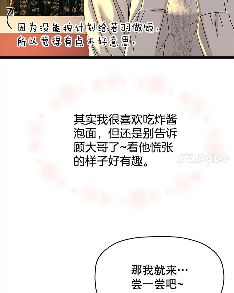 《替吸血鬼吃饭的我》125.提问的深度，关系的深度 第60页