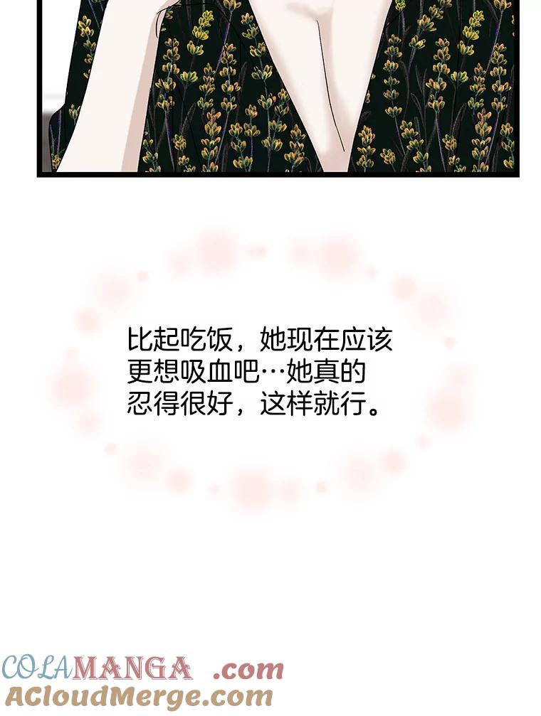 《替吸血鬼吃饭的我》125.提问的深度，关系的深度 第37页