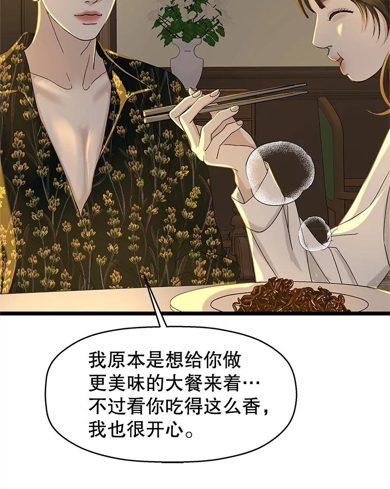 《替吸血鬼吃饭的我》125.提问的深度，关系的深度 第66页