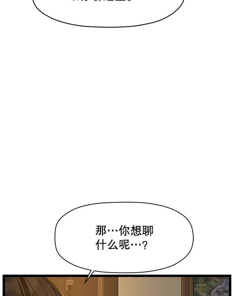 《替吸血鬼吃饭的我》125.提问的深度，关系的深度 第78页