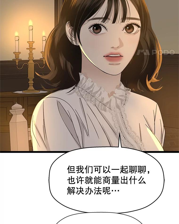 《替吸血鬼吃饭的我》125.提问的深度，关系的深度 第84页