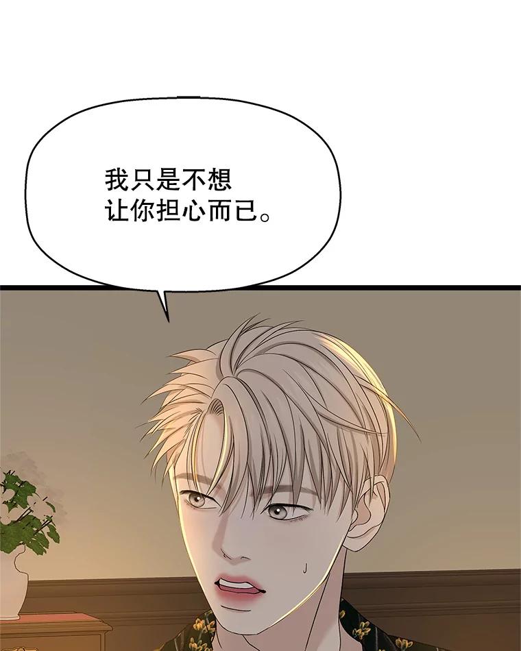 《替吸血鬼吃饭的我》125.提问的深度，关系的深度 第82页
