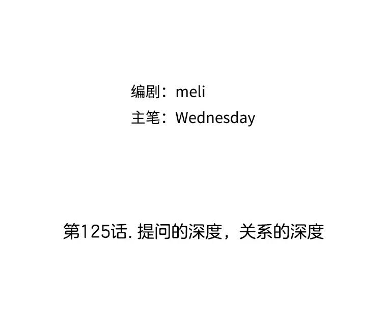 《替吸血鬼吃饭的我》125.提问的深度，关系的深度 第39页