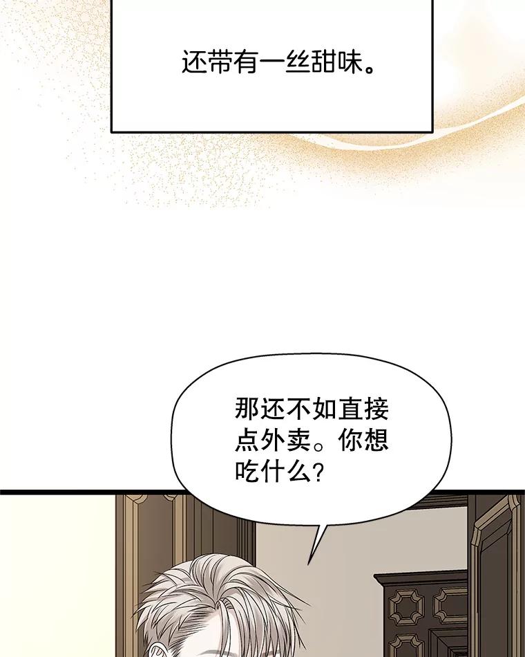 《替吸血鬼吃饭的我》125.提问的深度，关系的深度 第23页