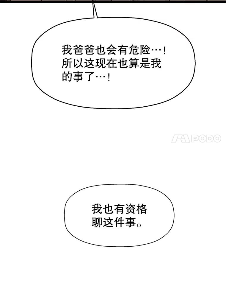 《替吸血鬼吃饭的我》125.提问的深度，关系的深度 第94页