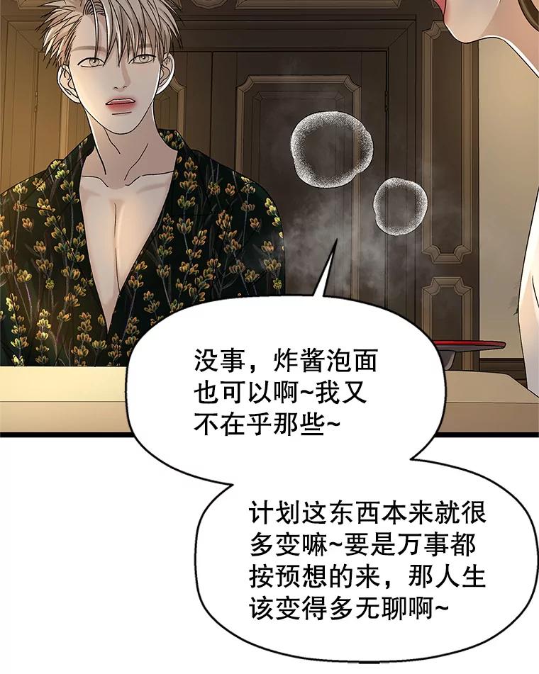 《替吸血鬼吃饭的我》125.提问的深度，关系的深度 第58页