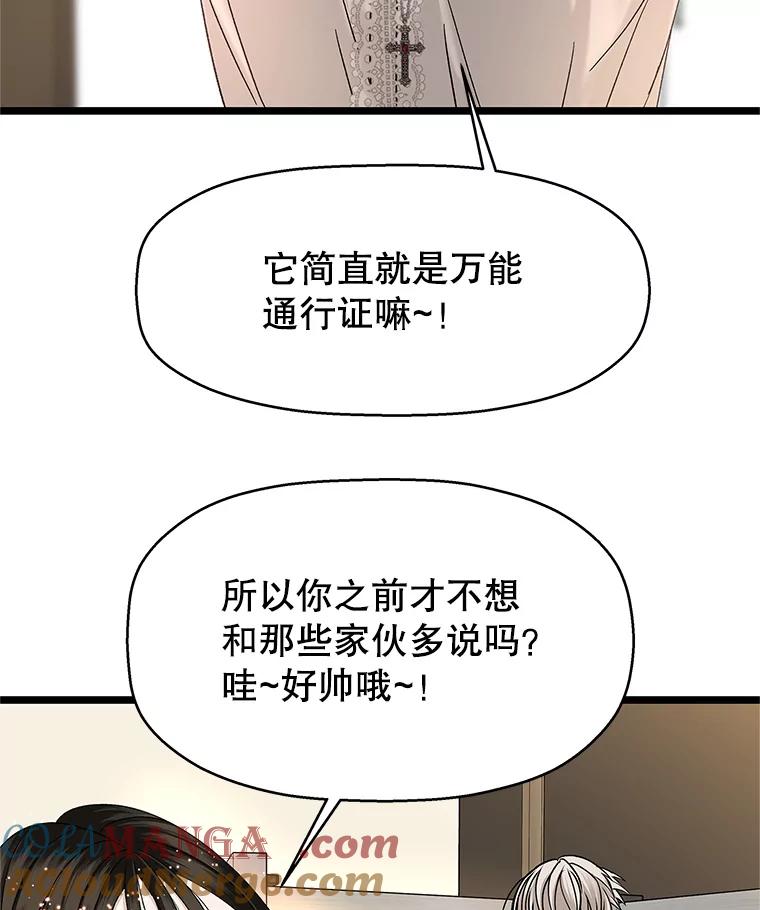 《替吸血鬼吃饭的我》125.提问的深度，关系的深度 第13页
