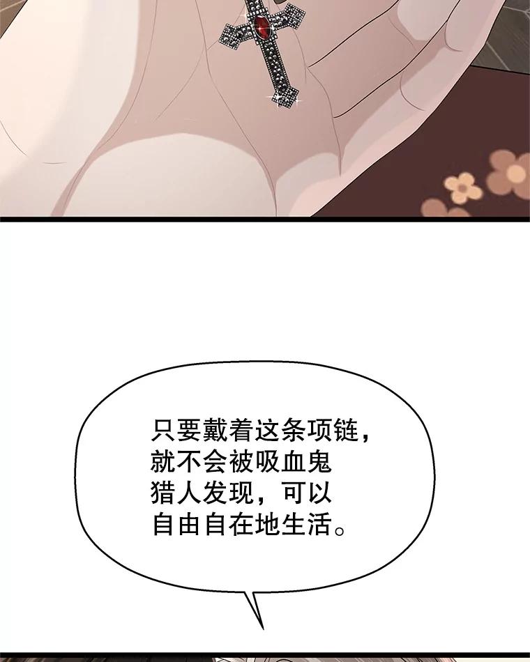 《替吸血鬼吃饭的我》125.提问的深度，关系的深度 第3页