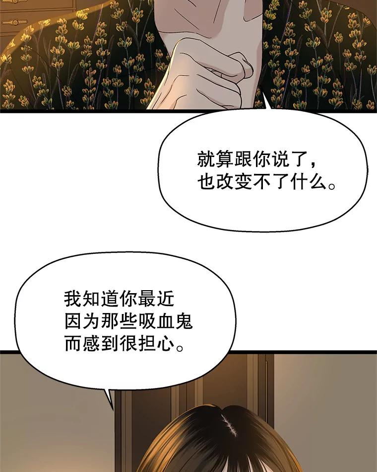 《替吸血鬼吃饭的我》125.提问的深度，关系的深度 第83页