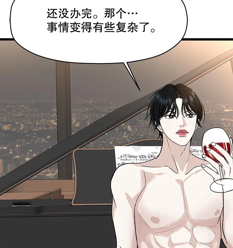 《替吸血鬼吃饭的我》126.死人是不会说话的 第48页
