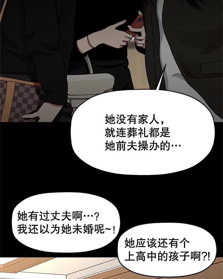 《替吸血鬼吃饭的我》126.死人是不会说话的 第5页