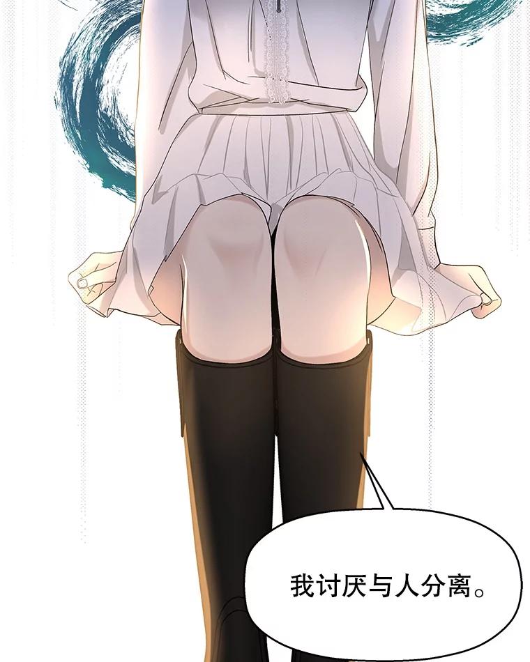 《替吸血鬼吃饭的我》126.死人是不会说话的 第12页