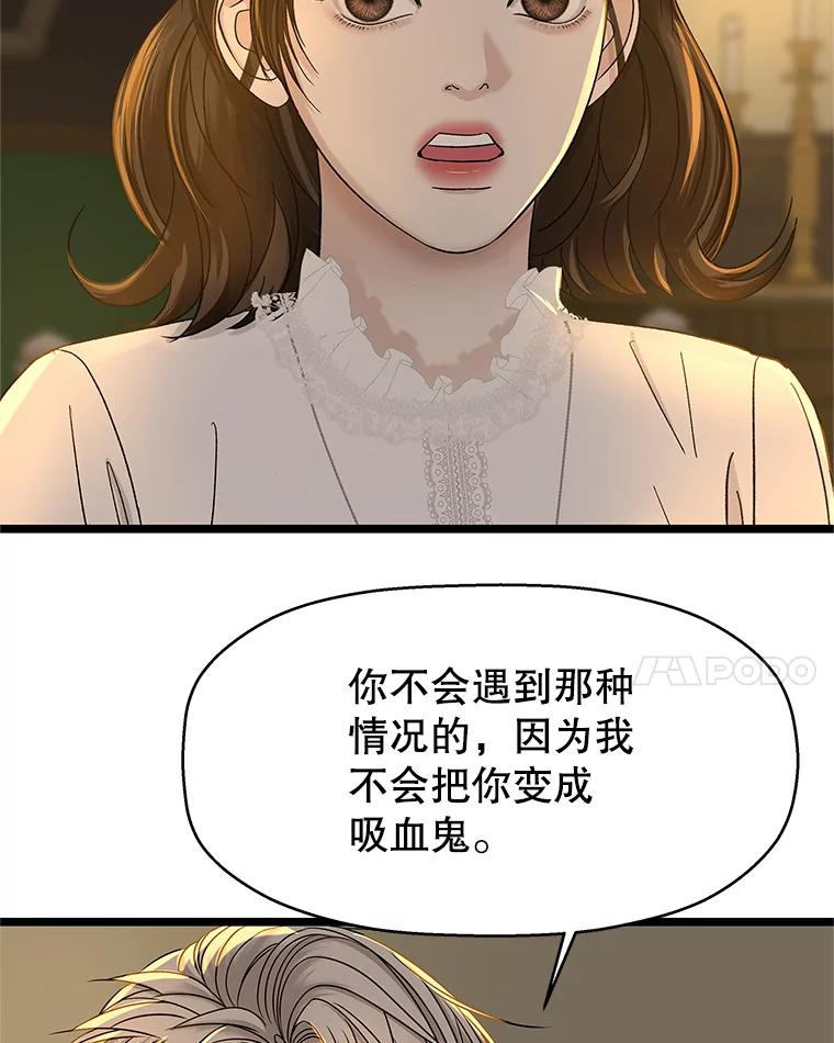 《替吸血鬼吃饭的我》126.死人是不会说话的 第14页