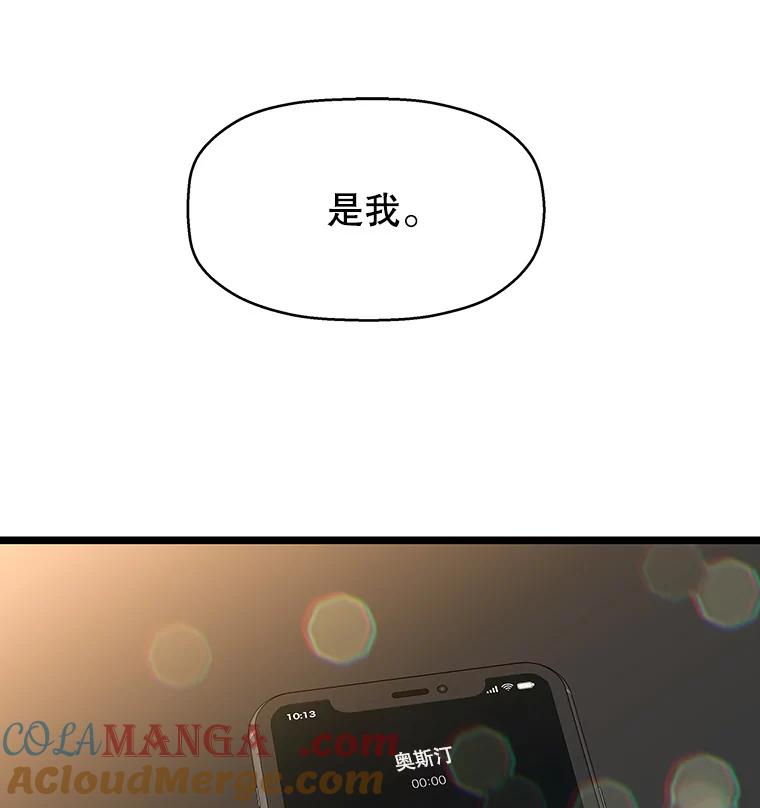 《替吸血鬼吃饭的我》126.死人是不会说话的 第46页