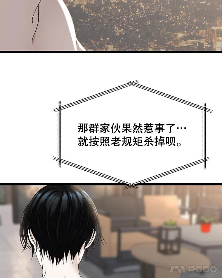 《替吸血鬼吃饭的我》126.死人是不会说话的 第51页