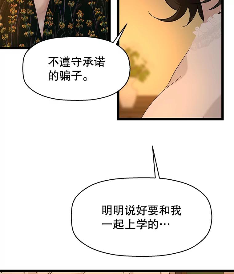 《替吸血鬼吃饭的我》126.死人是不会说话的 第26页