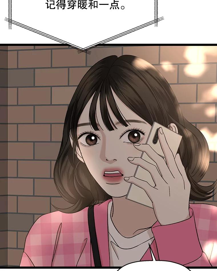 《替吸血鬼吃饭的我》126.死人是不会说话的 第87页