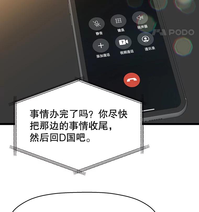 《替吸血鬼吃饭的我》126.死人是不会说话的 第47页