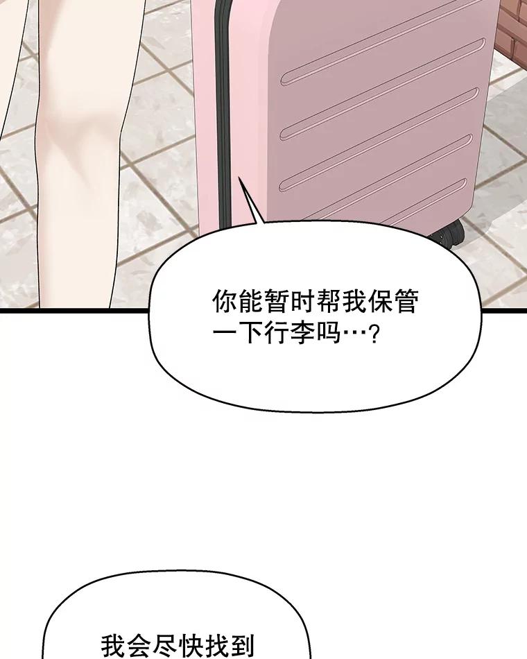 《替吸血鬼吃饭的我》126.死人是不会说话的 第66页