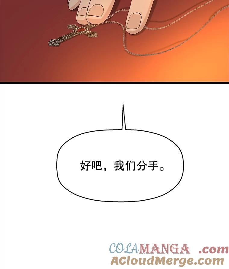《替吸血鬼吃饭的我》126.死人是不会说话的 第31页