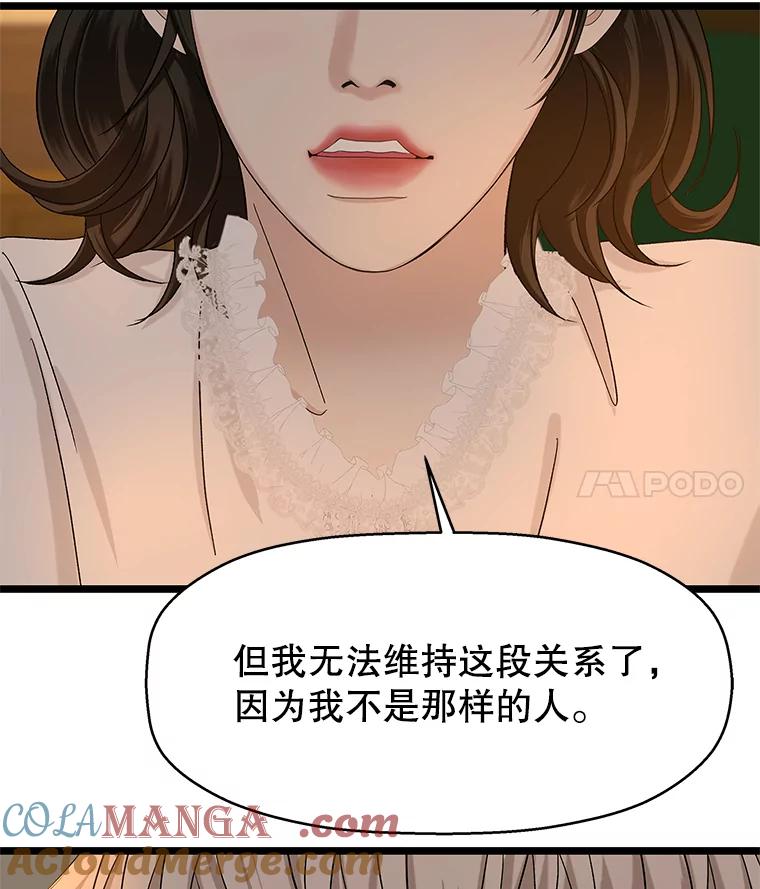 《替吸血鬼吃饭的我》126.死人是不会说话的 第28页