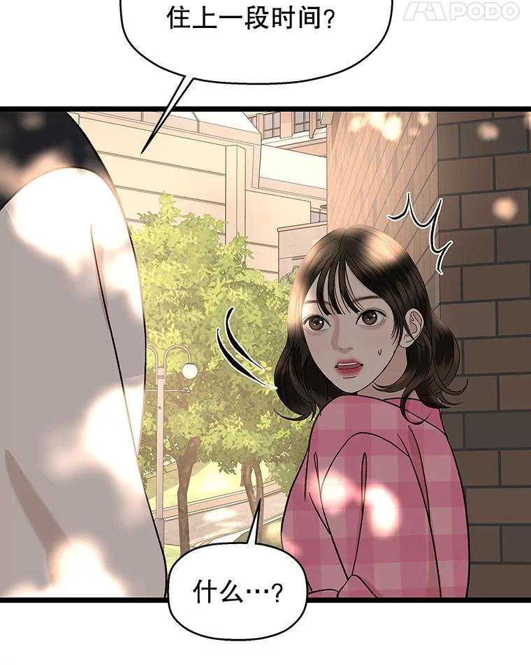 《替吸血鬼吃饭的我》126.死人是不会说话的 第93页