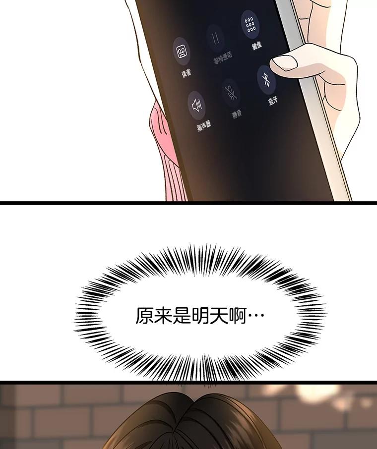 《替吸血鬼吃饭的我》126.死人是不会说话的 第80页