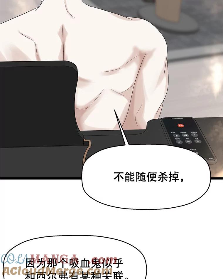 《替吸血鬼吃饭的我》126.死人是不会说话的 第52页