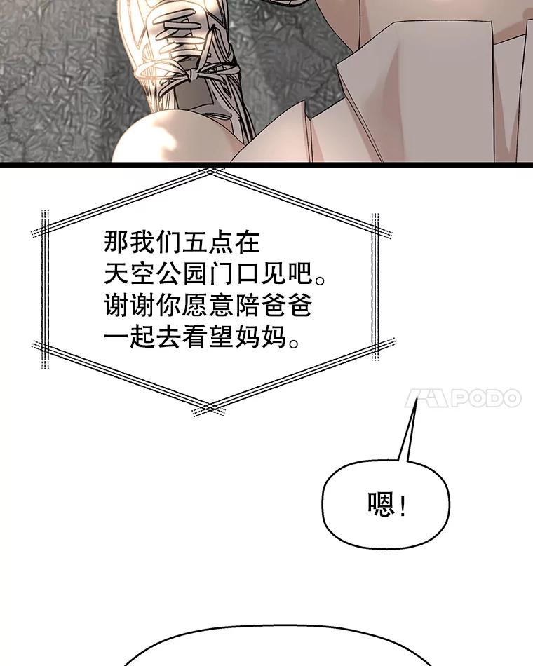 《替吸血鬼吃饭的我》126.死人是不会说话的 第89页