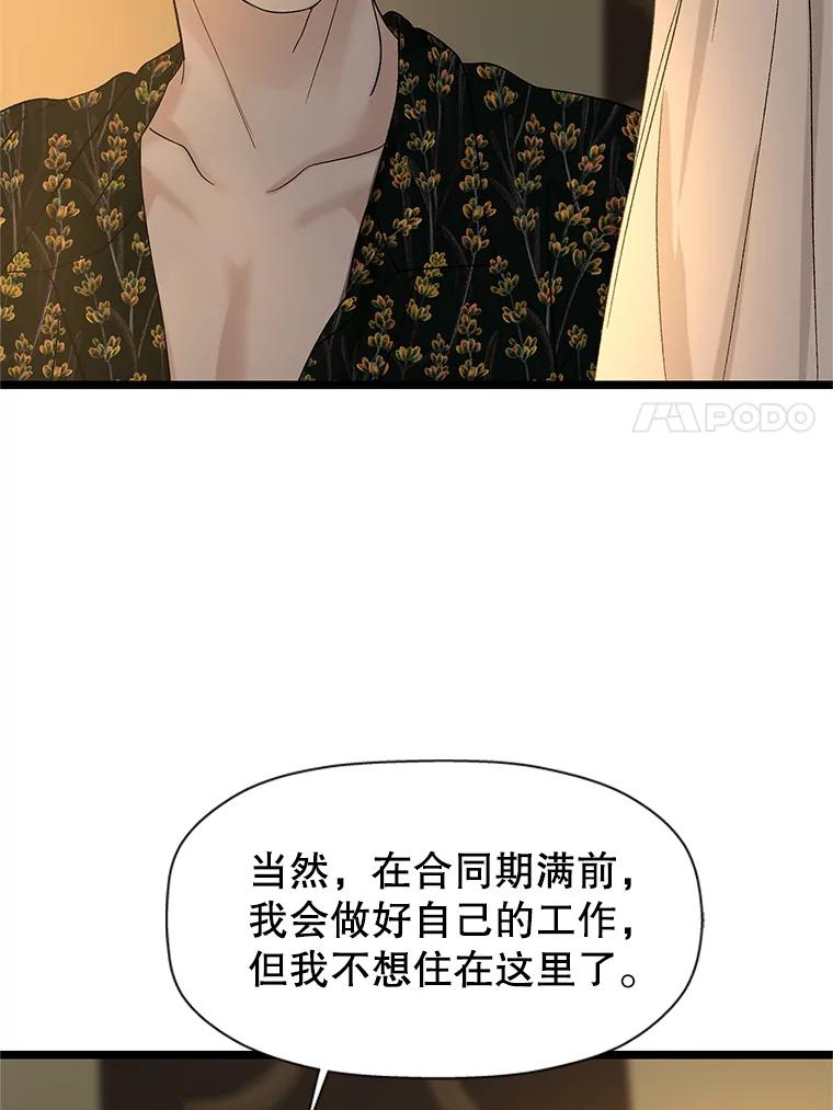 《替吸血鬼吃饭的我》126.死人是不会说话的 第35页