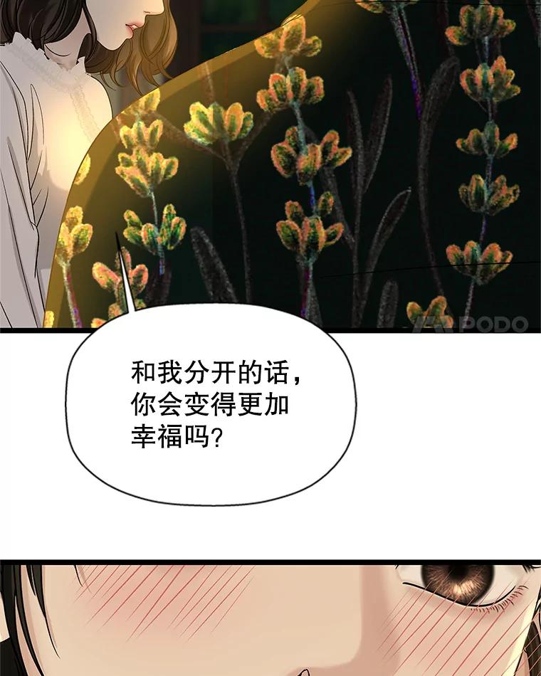 《替吸血鬼吃饭的我》126.死人是不会说话的 第21页