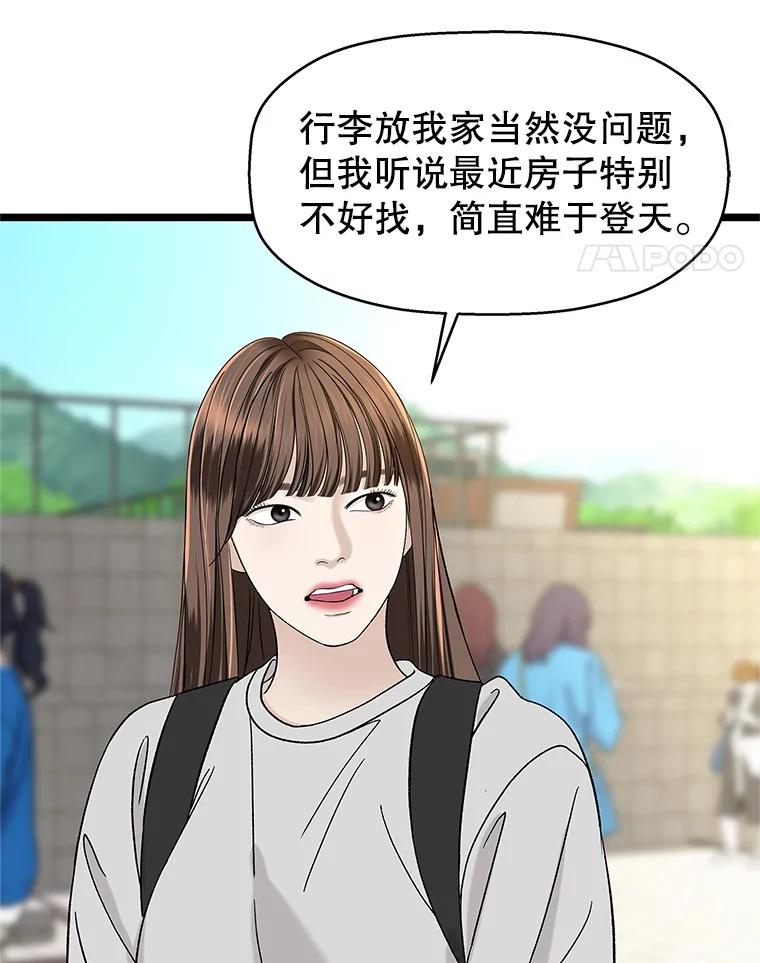 《替吸血鬼吃饭的我》126.死人是不会说话的 第68页