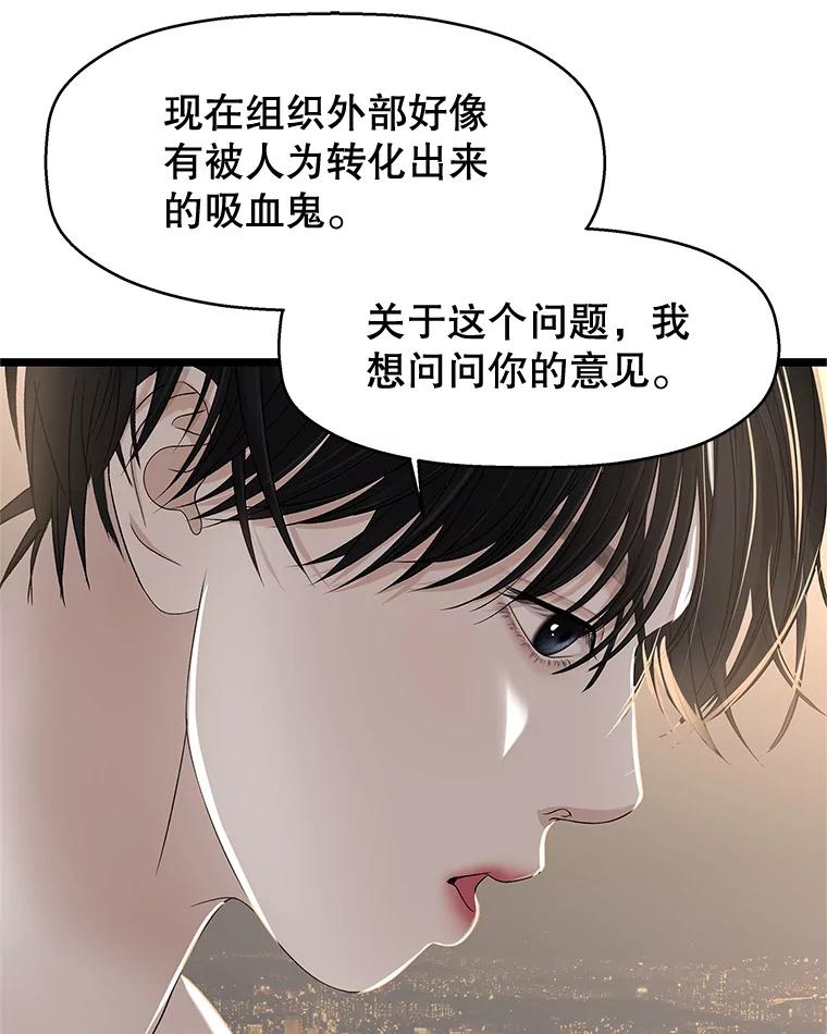 《替吸血鬼吃饭的我》126.死人是不会说话的 第50页