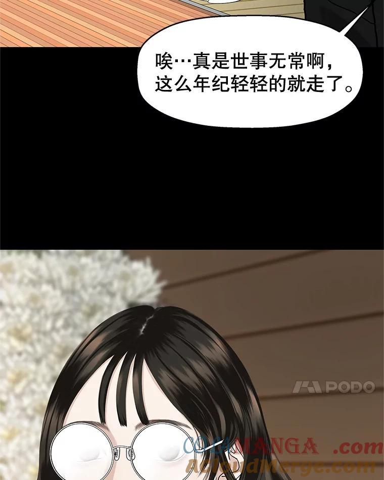《替吸血鬼吃饭的我》126.死人是不会说话的 第7页