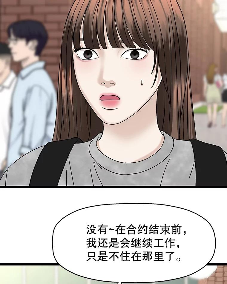 《替吸血鬼吃饭的我》126.死人是不会说话的 第62页