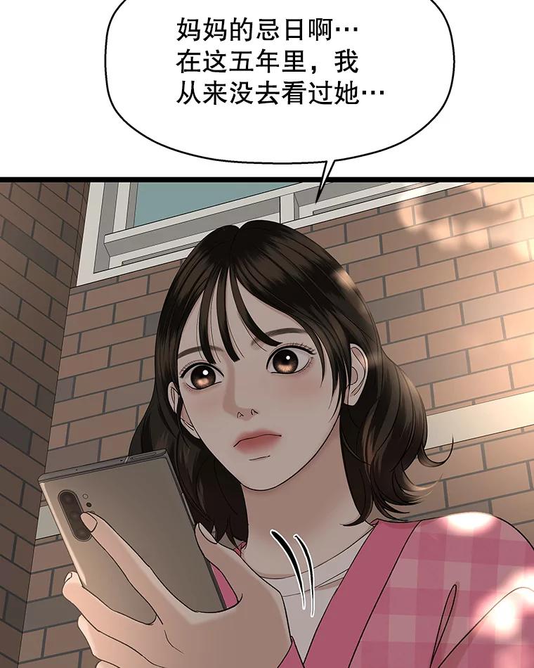 《替吸血鬼吃饭的我》126.死人是不会说话的 第90页