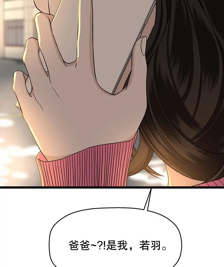 《替吸血鬼吃饭的我》126.死人是不会说话的 第77页