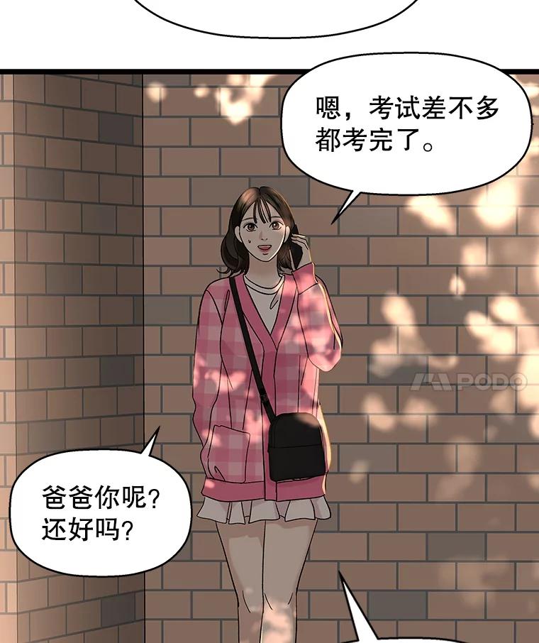 《替吸血鬼吃饭的我》126.死人是不会说话的 第78页