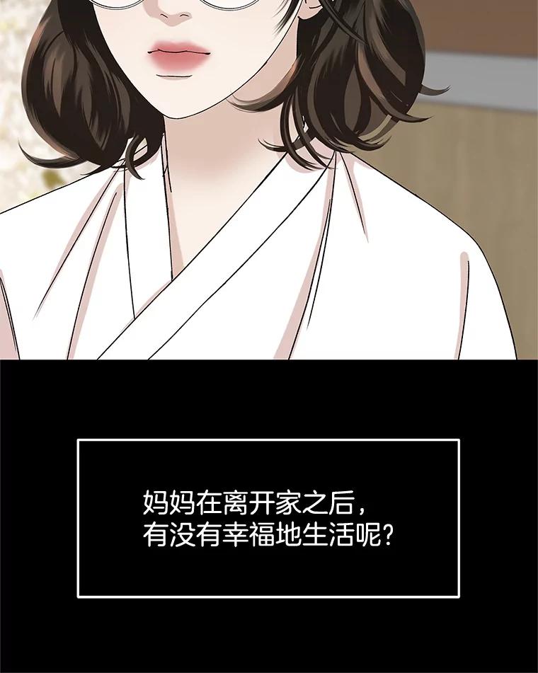 《替吸血鬼吃饭的我》126.死人是不会说话的 第8页