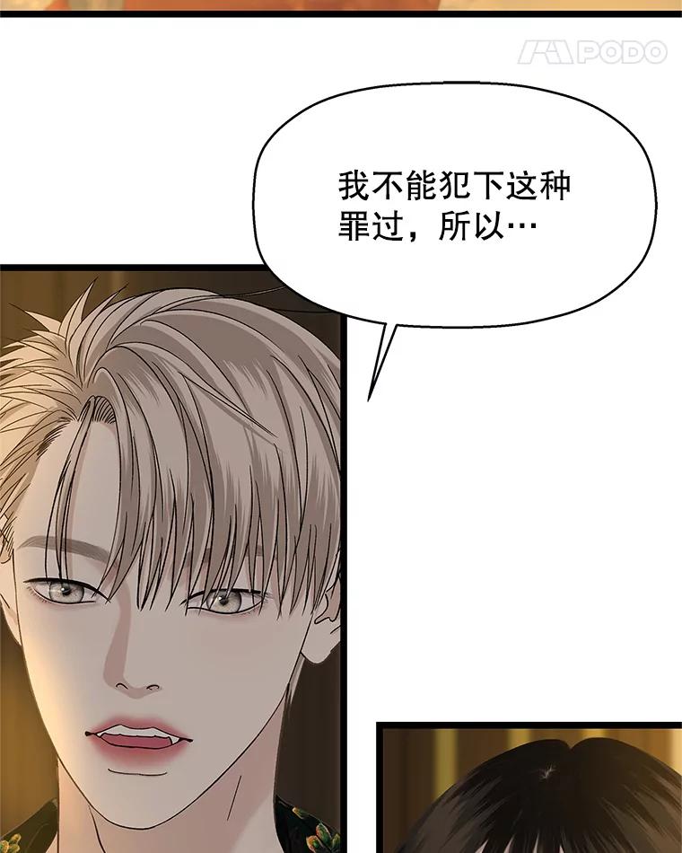 《替吸血鬼吃饭的我》126.死人是不会说话的 第18页
