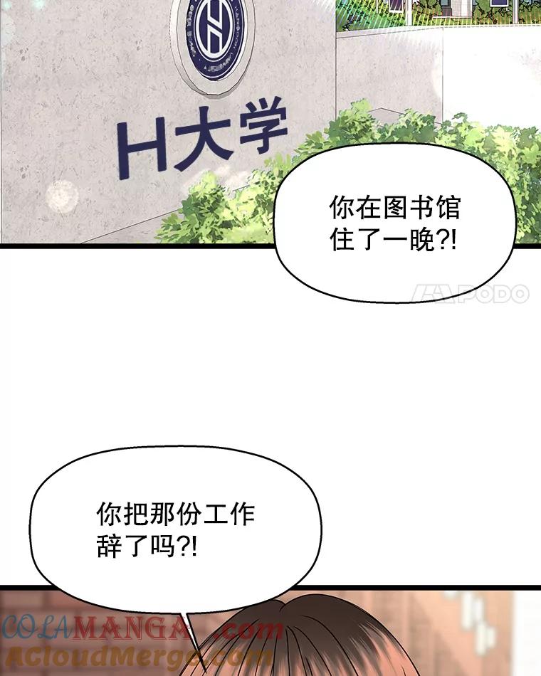 《替吸血鬼吃饭的我》126.死人是不会说话的 第61页