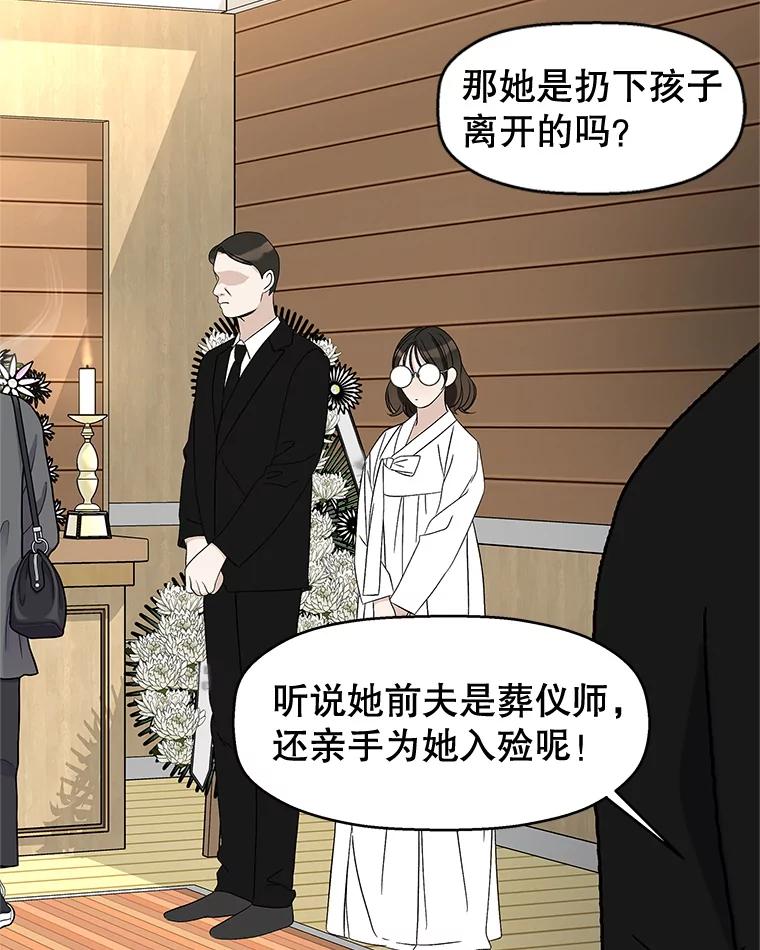 《替吸血鬼吃饭的我》126.死人是不会说话的 第6页