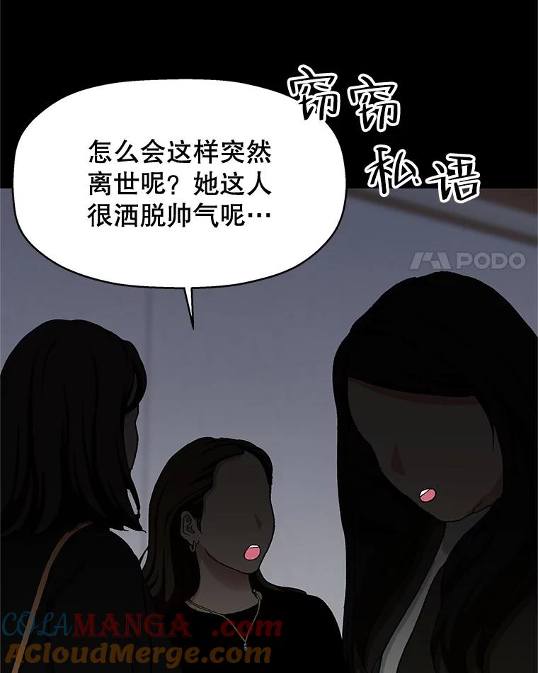 《替吸血鬼吃饭的我》126.死人是不会说话的 第4页