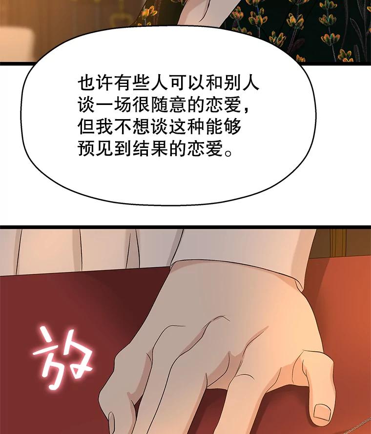 《替吸血鬼吃饭的我》126.死人是不会说话的 第30页