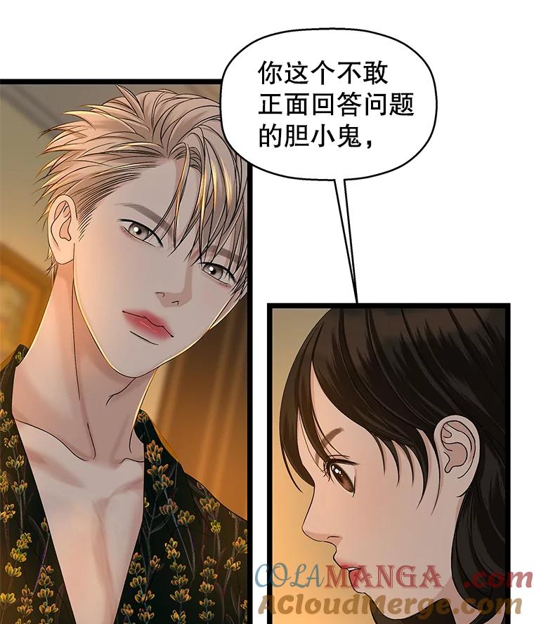 《替吸血鬼吃饭的我》126.死人是不会说话的 第25页