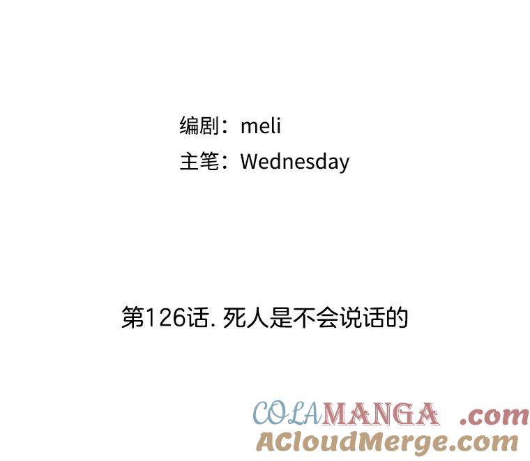 《替吸血鬼吃饭的我》126.死人是不会说话的 第43页